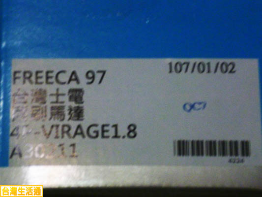 FREECA 97台灣士電馬達